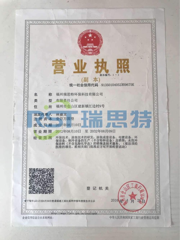 工商營業(yè)執(zhí)照