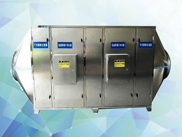 低溫等離子廢氣處理設(shè)備